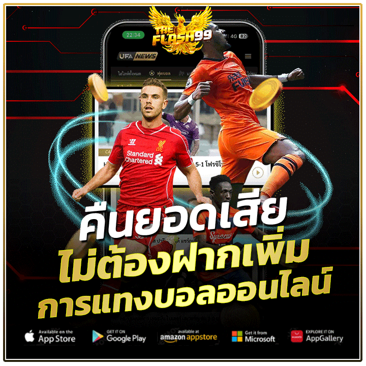 คืนยอดเสียไม่ต้องฝากเพิ่ม