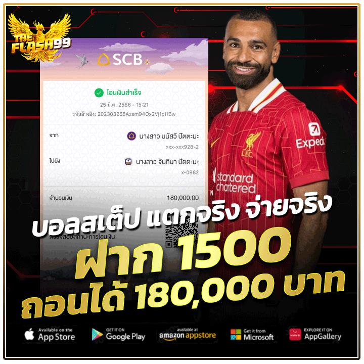 ฝาก 1,500 ถอนได้ 180,000