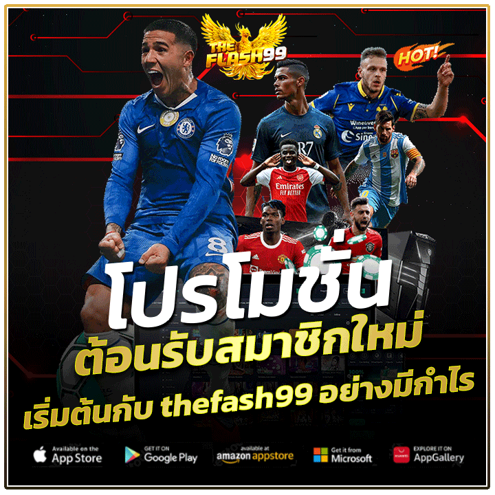 โปรโมชั่นต้อนรับสมาชิกใหม่