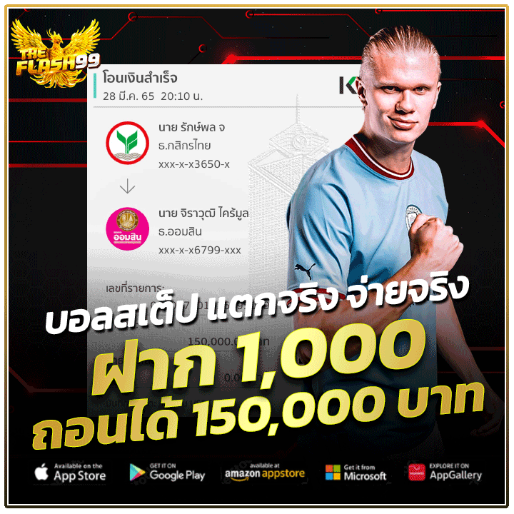 ฝาก 1,000 ถอนได้ 150,000