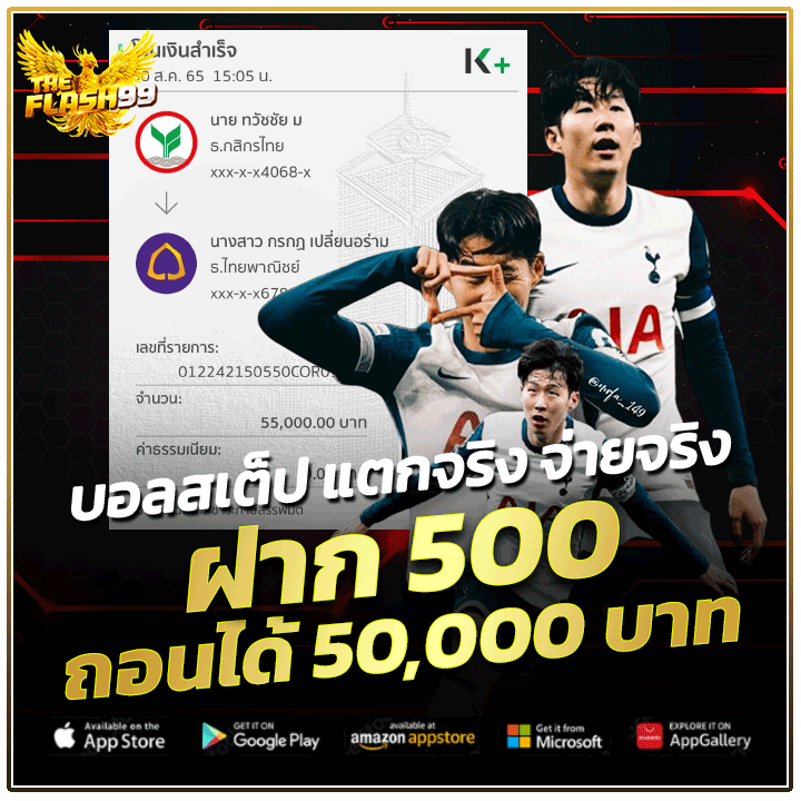 ฝาก 500 ถอนได้ 50,000